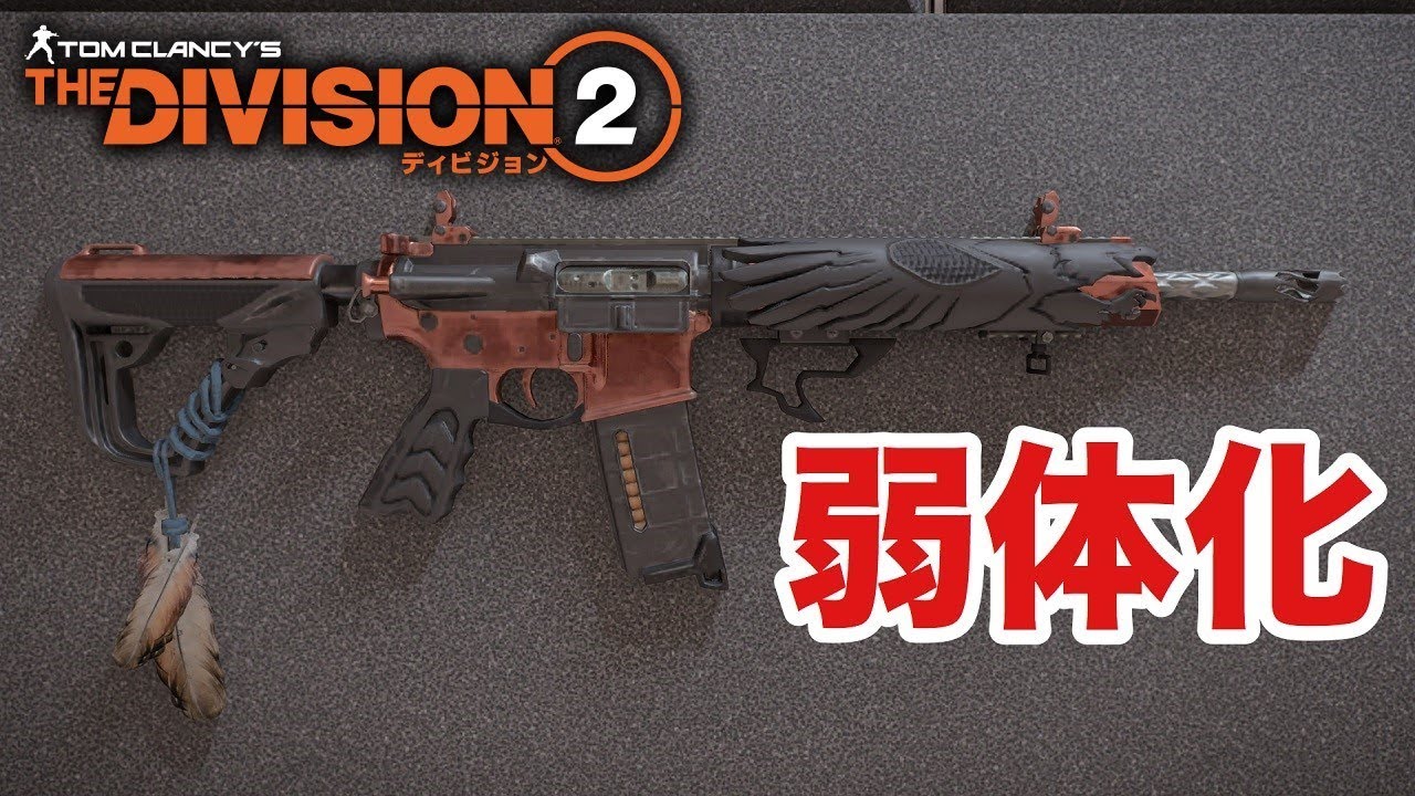 【Dvision2】イーグルベアラー弱体化?! TU6&rdquo;PTS&rdquo;に潜入してきました ディビジョン2