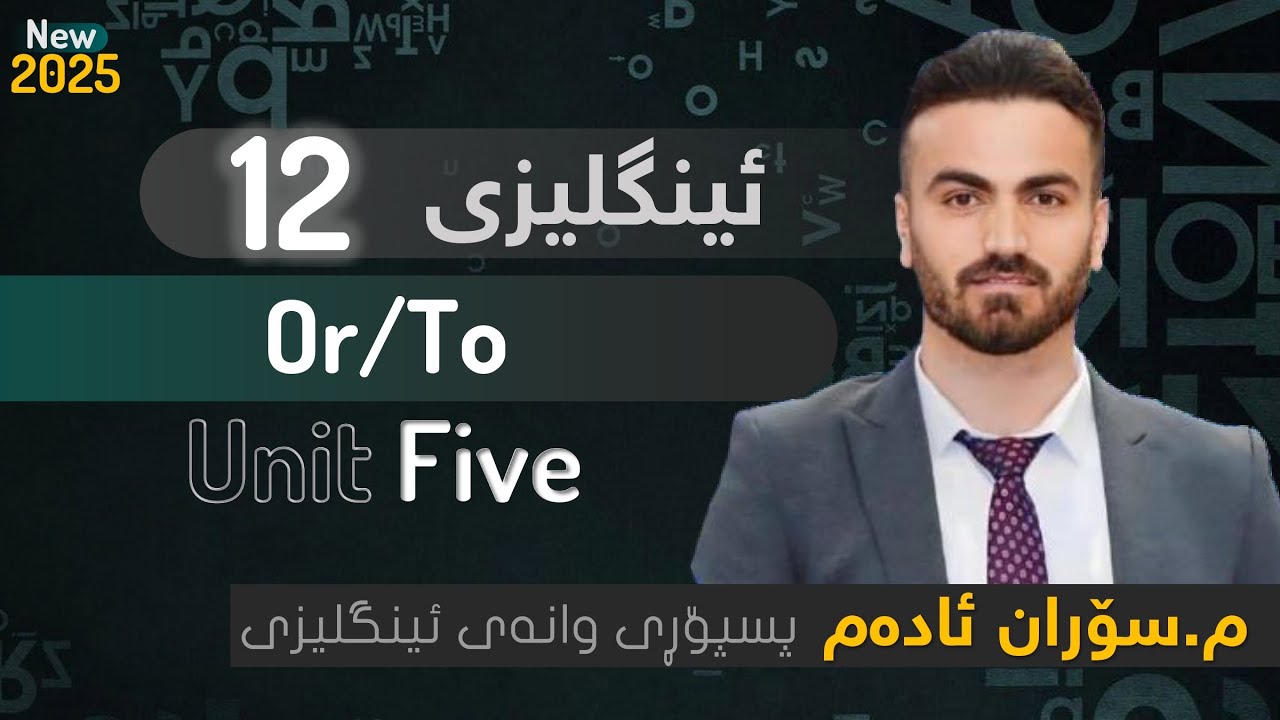 Unit Five/Grammar- Or/To /م . سۆران ئادەم  2025 -New