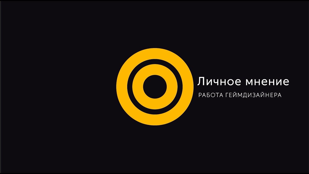 Как работают геймдизайнеры