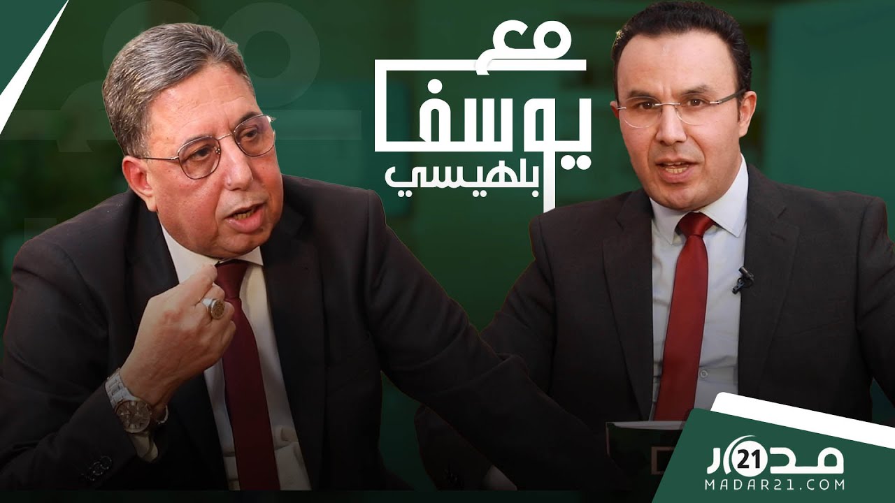 إسكوبار الصحراء/الفساد/متابعة السياسيين/النظام الأساسي/المال العام/بوعيدة يكشف كل شيء مع بلهيسي