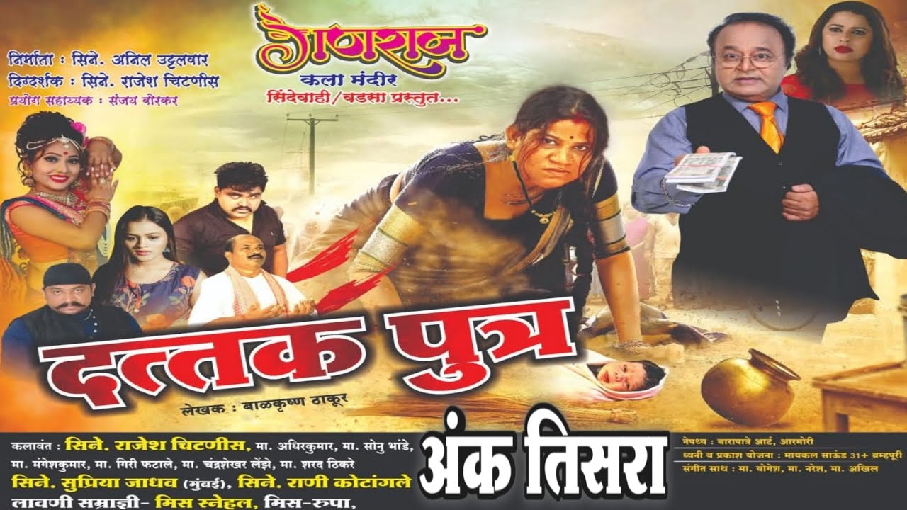 दत्तक पुत्र झाडीपट्टी नाटक | अंक तिसरा | Dattakputra Zadipatti Marathi Natak | NikeshKhobareOfficial