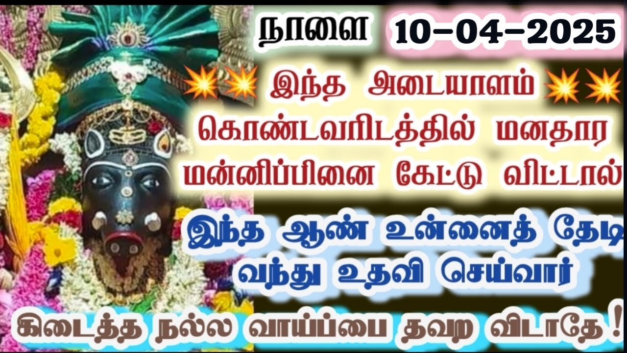 இவரின் உதவியைப் பெற தவறி விடாதே!/Amman/varaahi Amman/positive vibes/@வராஹிஅருள்வாக்கு