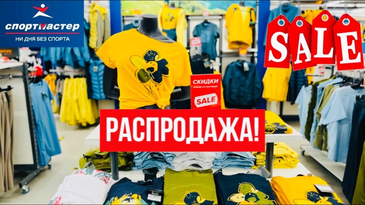 SPORTMASTER STORE 💙 HUGE SALE! WOW! REVIEW SPORTMASTER JUNE DISCOUNTS! @maryobzor