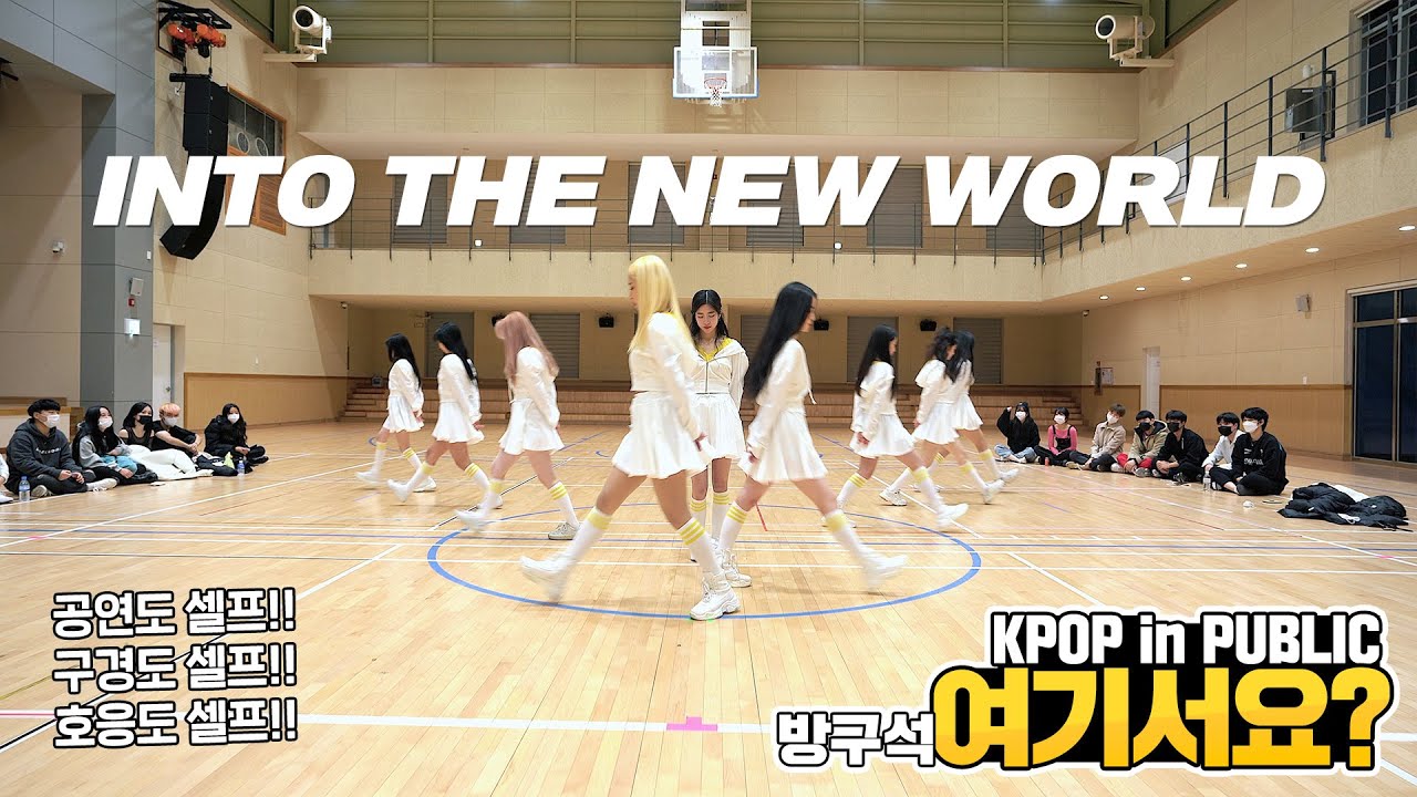 [방구석 여기서요?] 소녀시대 Girls' Generation - 다시 만난 세계 Into The New World | 커버댄스 Dance Cover
