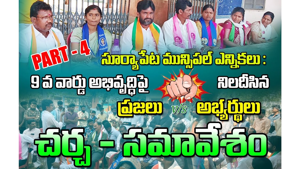 ఇది కదా అసలైన చర్చ || PART -4