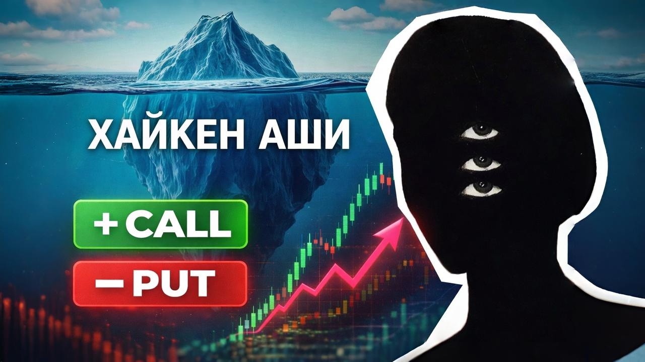 АЙСБЕРГ ТРЕЙДИНГА ХАЙКЕН АШИ