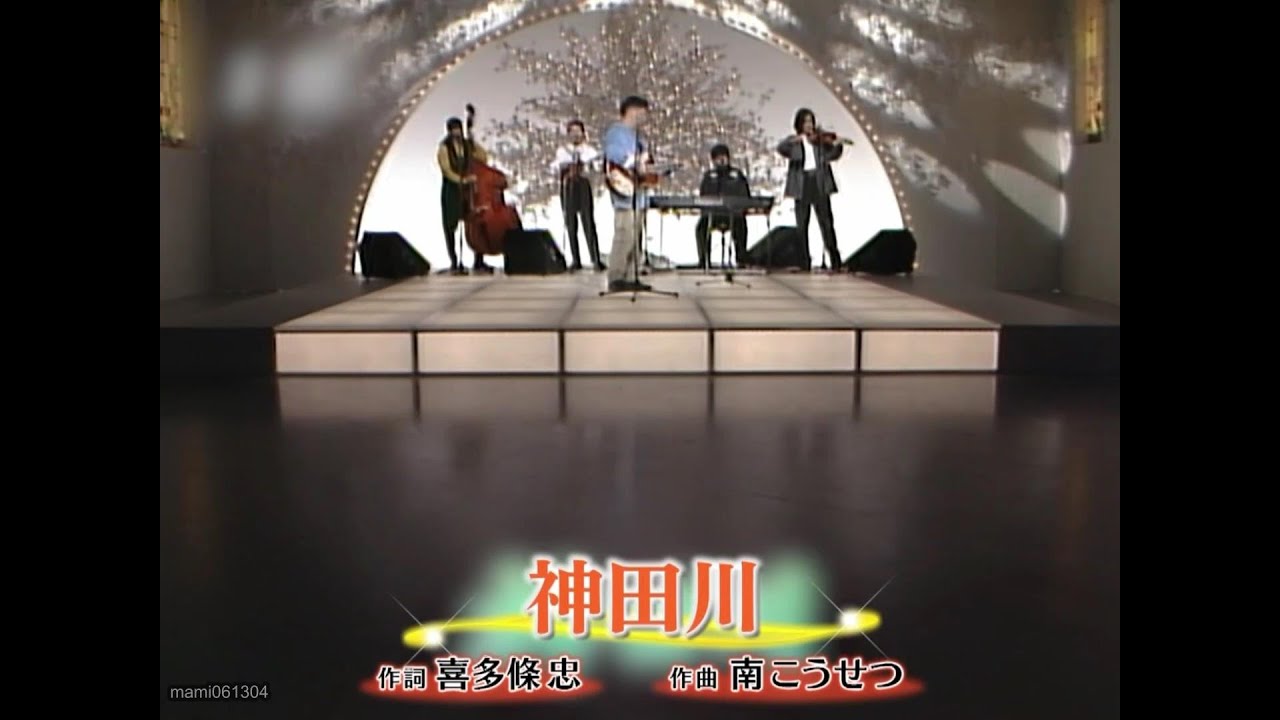 神田川(Kandagawa) - 南こうせつ(Kosetsu Minami)【1973年】 #神田川 #南こうせつ #nodownload