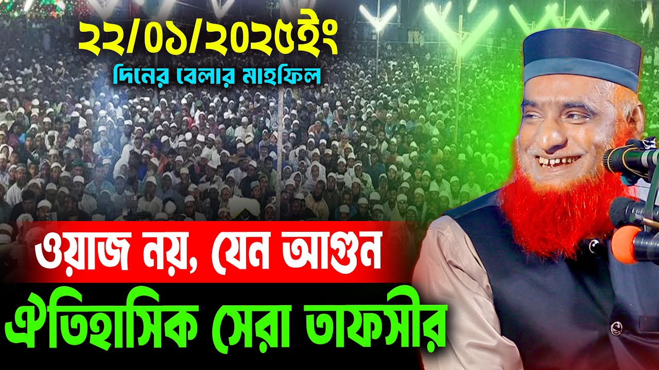 22/01/2026-মুফতি বজলুর রশিদ নতুন ওয়াজ ২০২৬। mufti bazlur rashid new waz 2026 | bazlur rashid wa