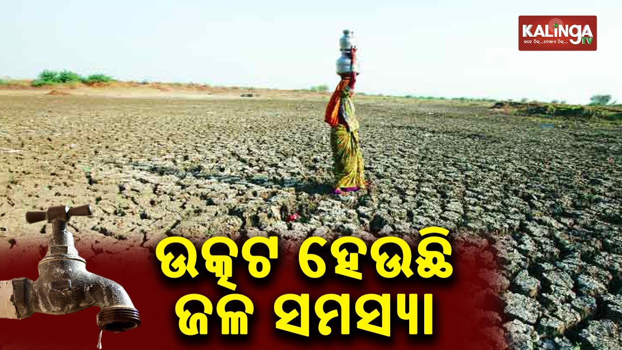 Villagers Face Drinking Water Crisis in Nuapada Block || Kalinga TV