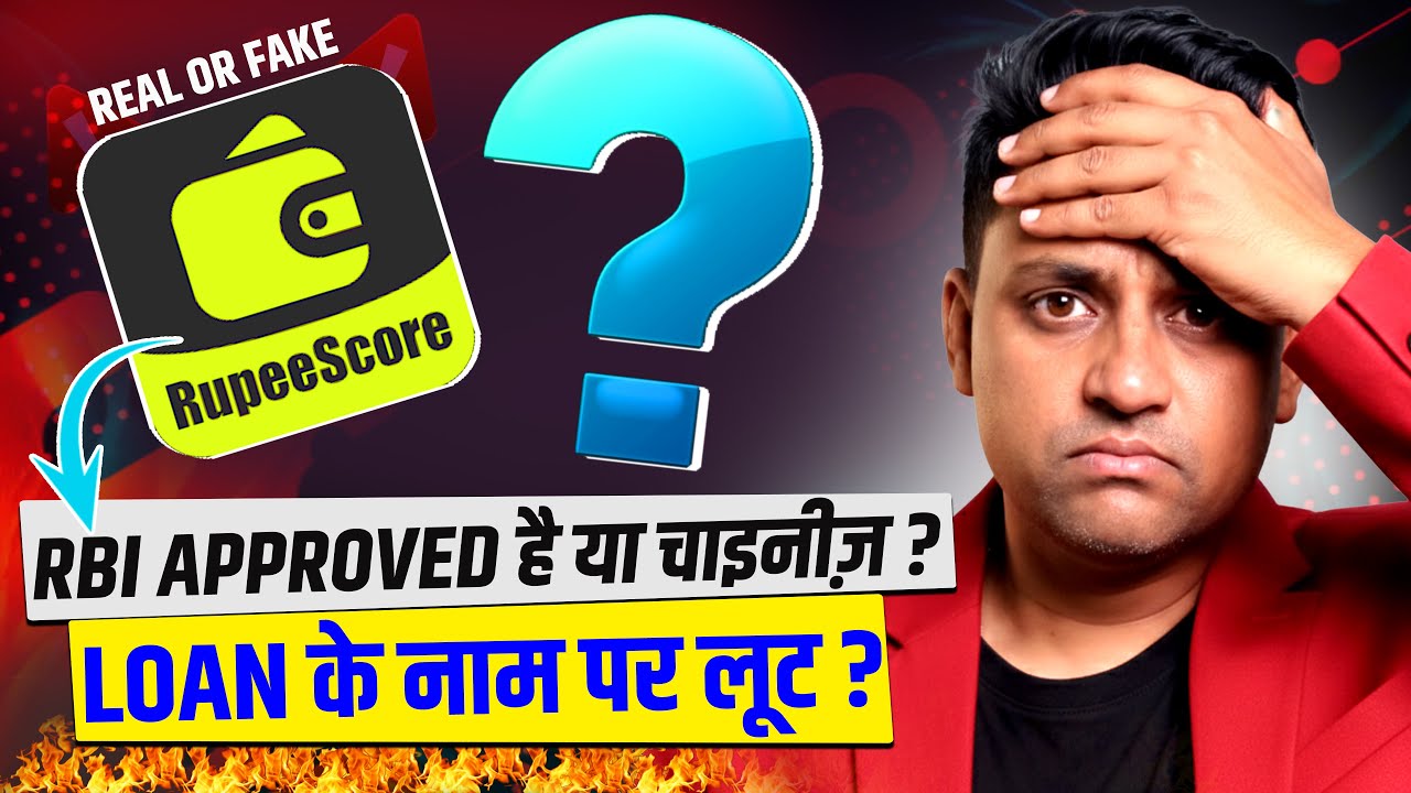 2025 Ka Sabse Bada Dhokha? Rupee Score Loan App Full Details! Personal Loan Application 2025 -26 |