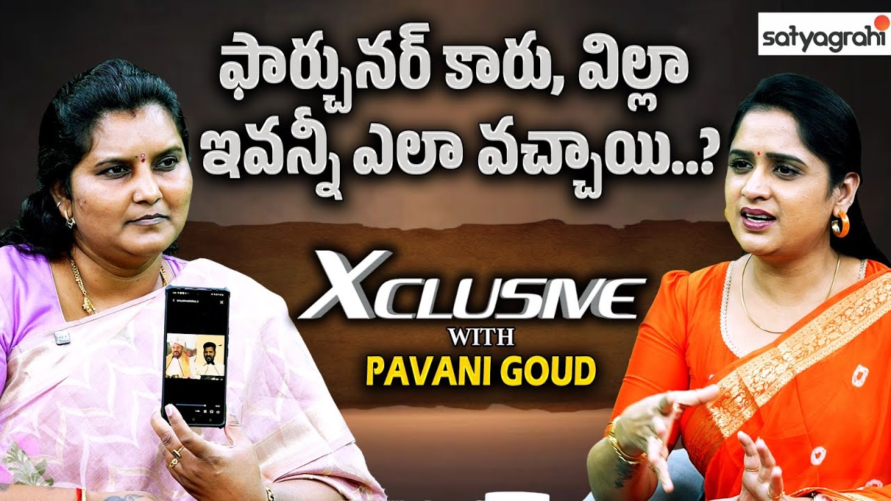 Pavani Goud Strong Comments On Congress, Revanth Reddy | Telangana Politics | BRS vs Congress
