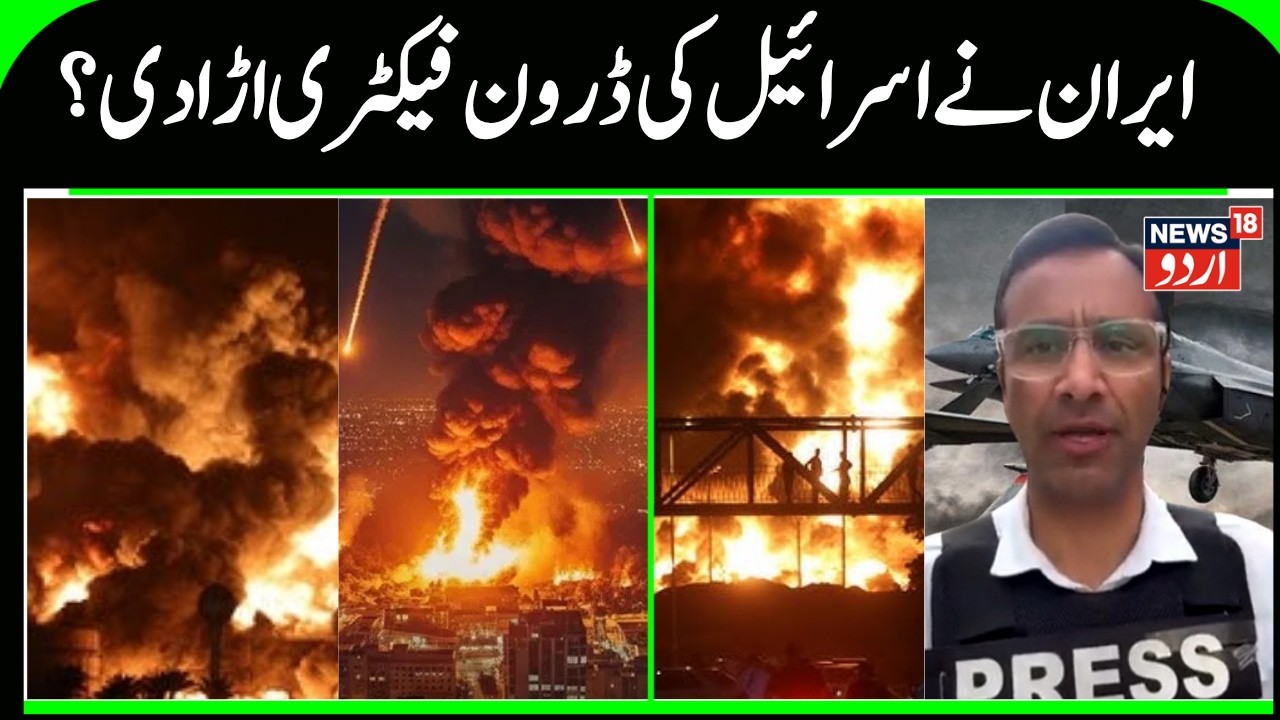 Breaking: Iranian Missile Destroys Major Industrial Unit in Israel | Destruction in Israel | N18G