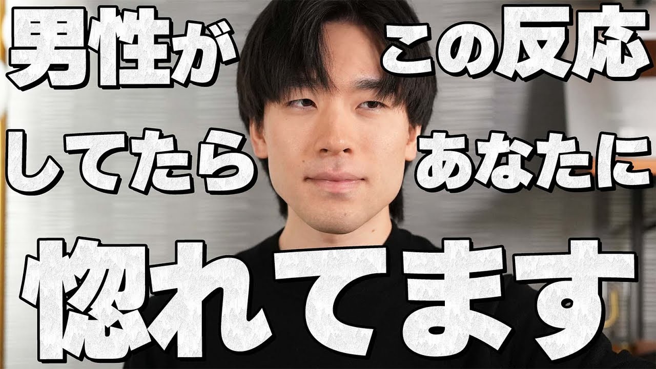男性が惚れている女性に見せる反応16選