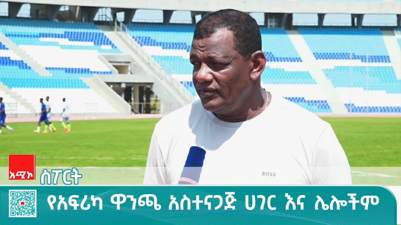 ስፖርት ዜና፡ የካቲት 06/2018 ዓ.ም (አሚኮ)