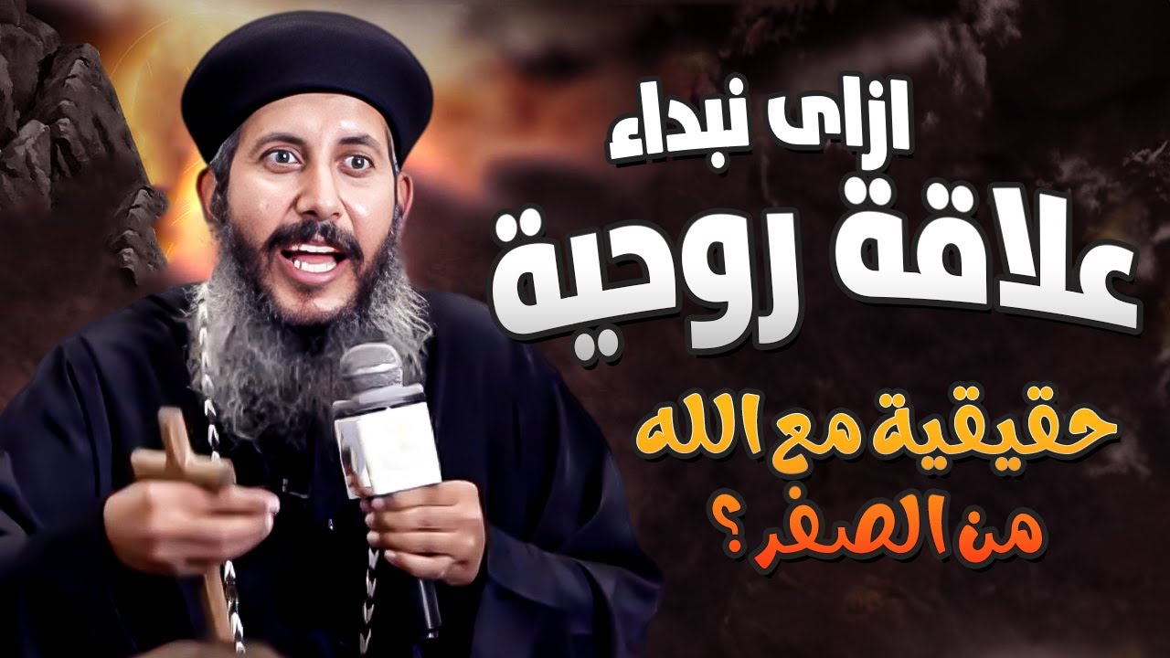 Подлинные духовные отношения с Богом с нуля | Прекрасная проповедь отца Якуба Айяда