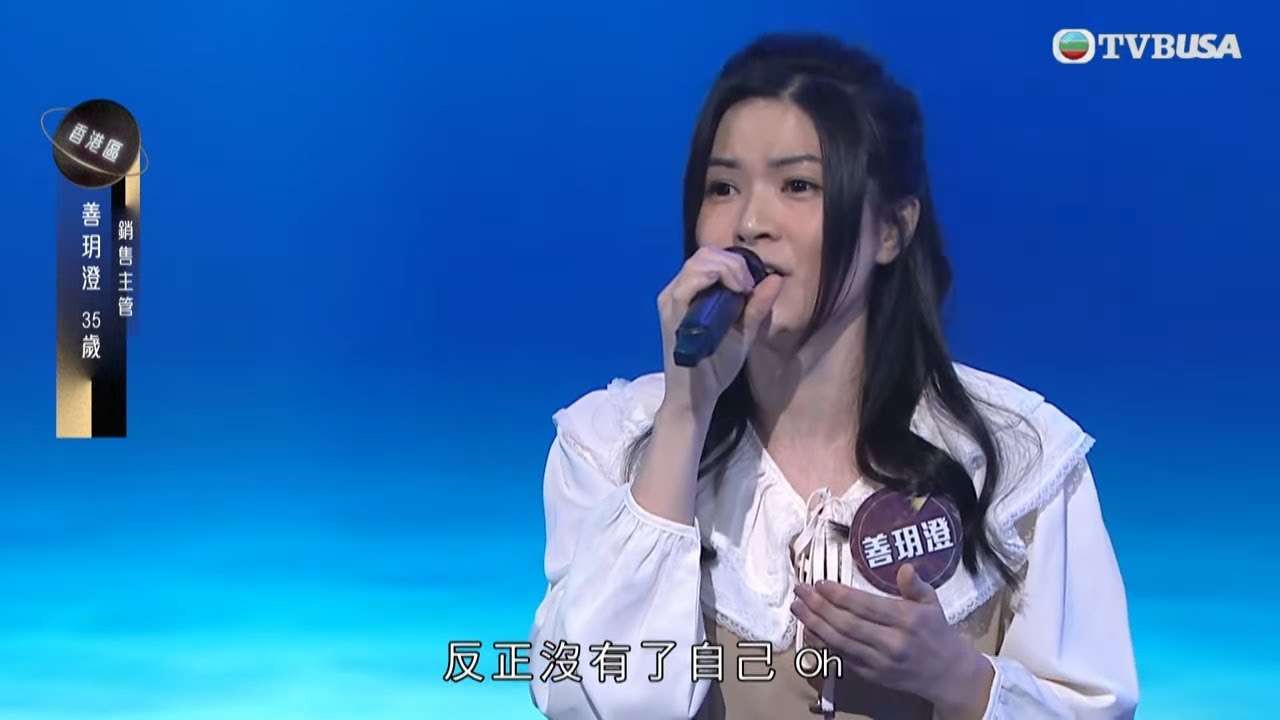 中年好聲音3｜善玥澄透過《如果沒有你》這首歌送給媽媽｜車婉婉｜肥媽｜伍仲衡｜張佳添｜周國豐｜Eric Kwok｜布志倫｜海兒｜TVBUSA