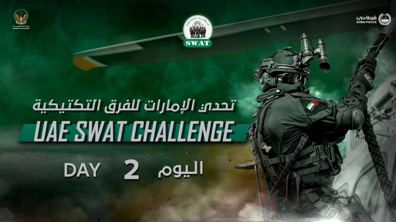 تحدي الإمارات للفرق التكتيكية 2 UAE SWAT CHALLENGE