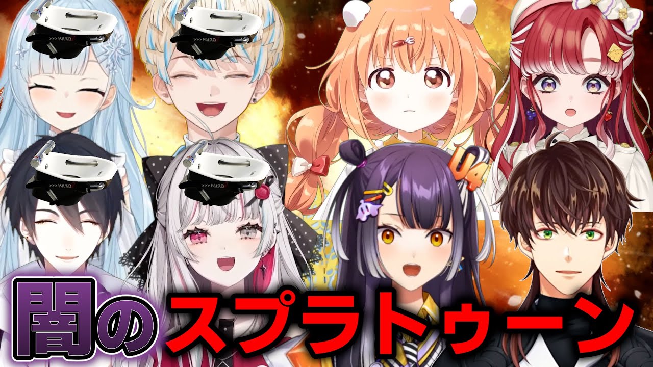 【スプラ３ / にじイカ祭り2024 】4人でオフロを担ぎキマるオフロキャンセル界隈【石神のぞみ/夢追翔/雪城眞尋/緋八マナ/ミン・スゥーハ/海妹四葉/早乙女ベリー/雲母たまこ/にじさんじ切り抜き】
