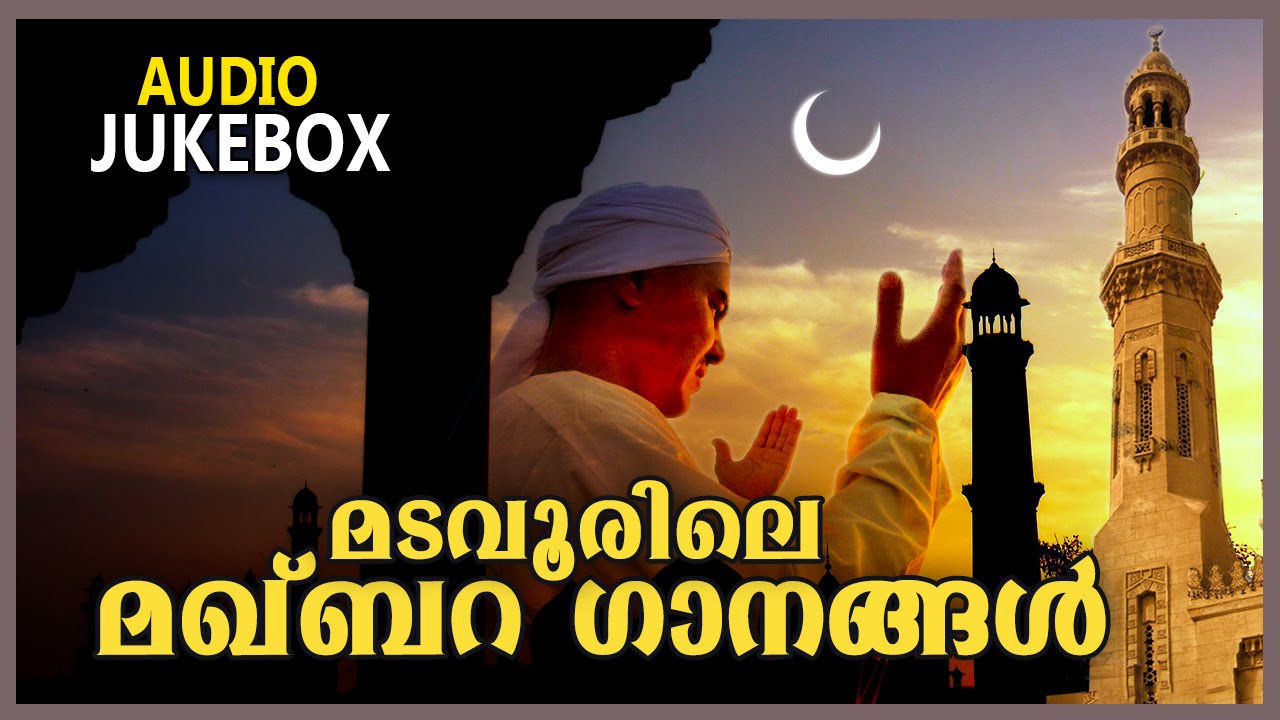 New Malayalam Mappila Album | Madavoorile Makhbara Ganangal | Audio Jukebox