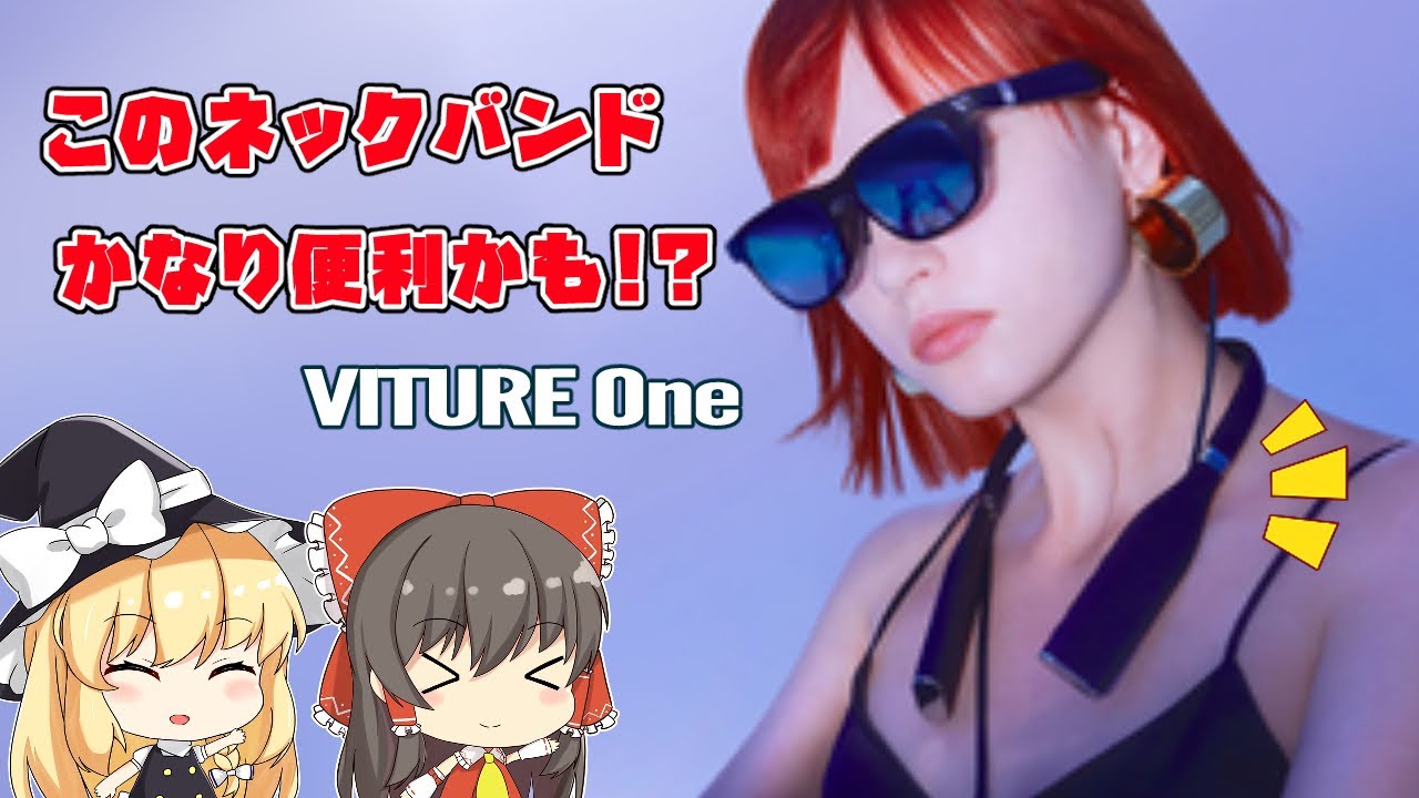 【スマートグラス】ゲームも動画視聴も色々できる！VITURE One