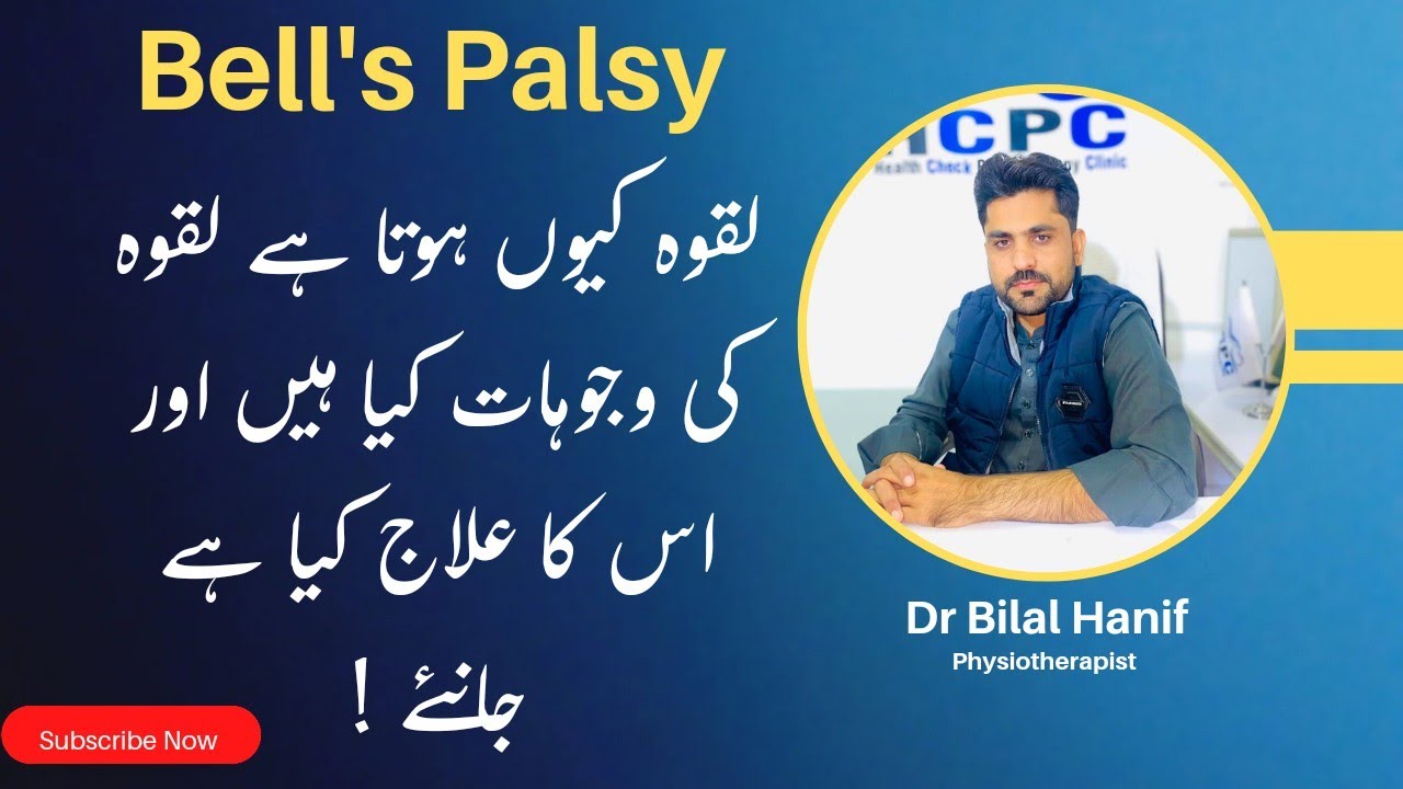 Bell's Palsy Treatment | Laqwa Ka Ilaj | #drbilalhanif #bellspalsy #laqwa #viralinfections #viral