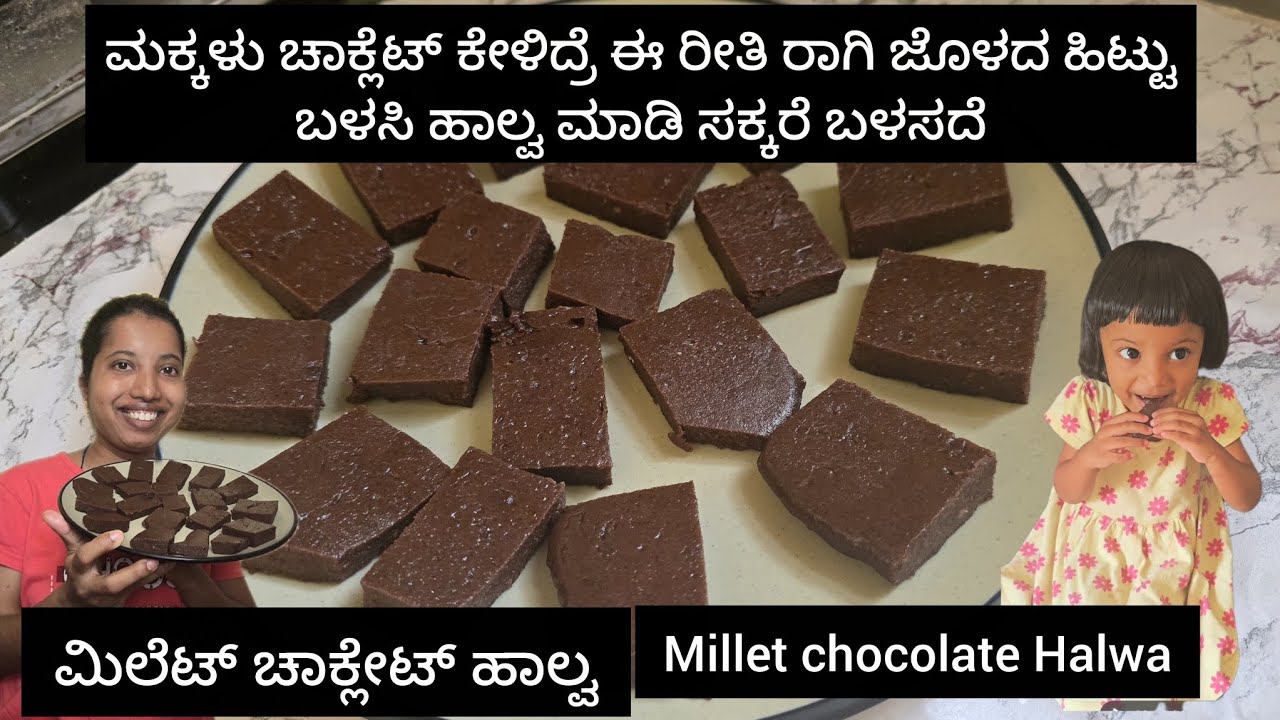 Millet chocolate Halwa Recipe|Easy healthy Halwa Recipe|Halwa Recipe without sugar