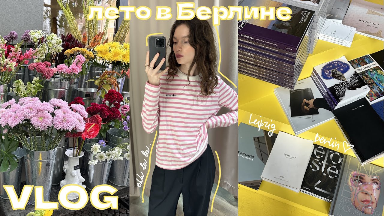 лето в берлине // август, поездка в лейпциг, прогулки, музеи и тд // влог