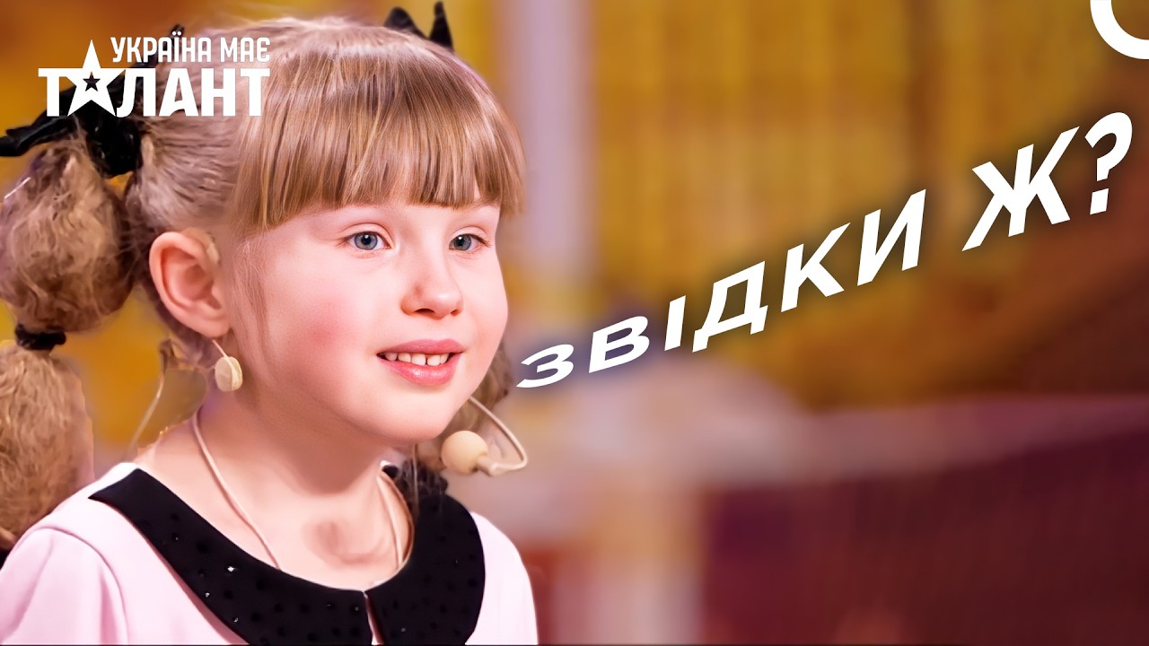 6-Річна Арина Розповіла Суддям, Звідки Беруться Діти! | Україна Має Талант