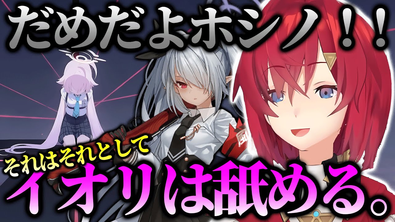 ホシノの手紙に情緒を破壊されガチ泣き嗚咽おじさんと化すがイオリの足は秒で舐めに行くアンジュ先生【にじさんじ切り抜き、ブルアカ】【アンジュカトリーナ】【対策委員会編2章②】