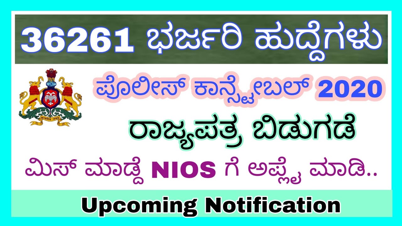 36261 Police Constable Recruitment 2020 | Police Recruitment 2020