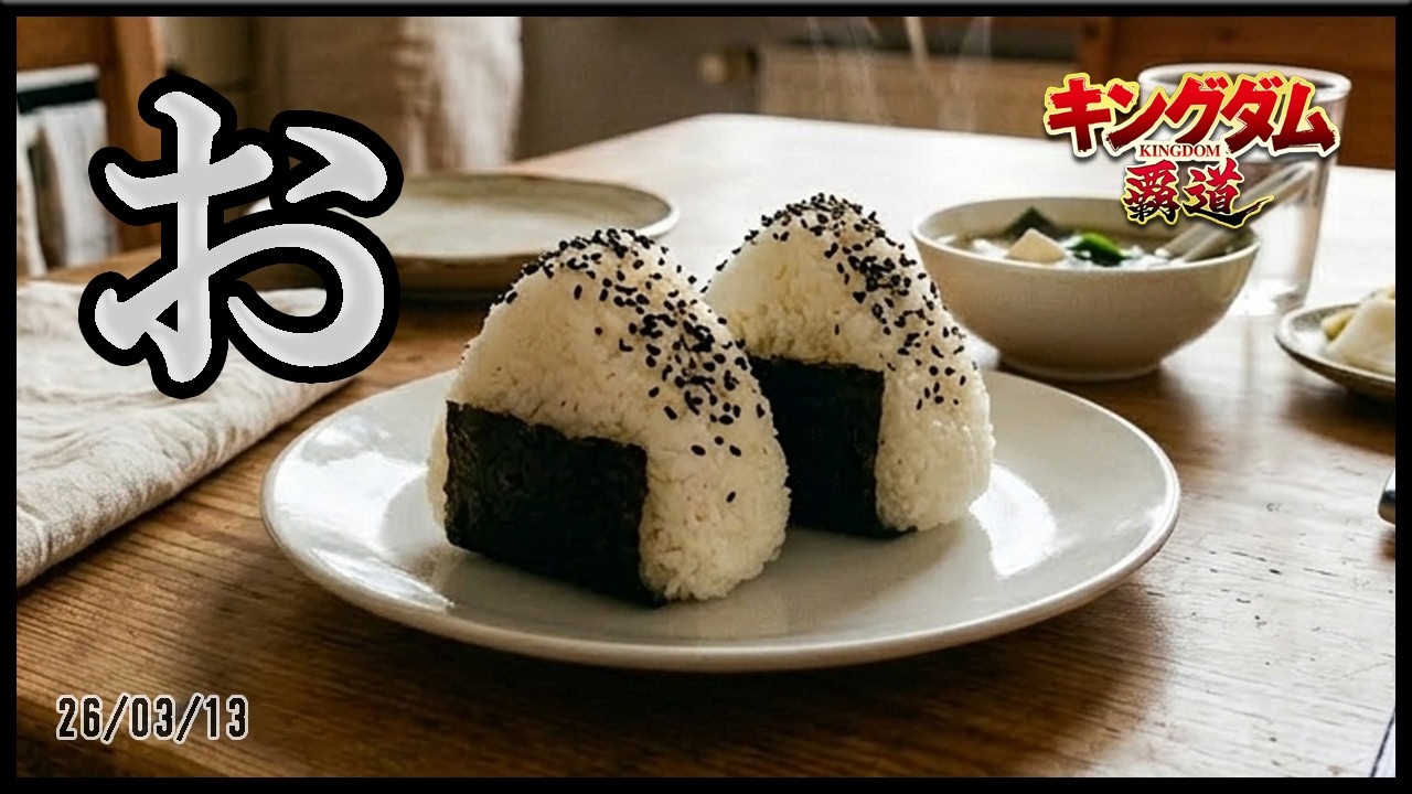 【3-S03】おおお【キングダム覇道】