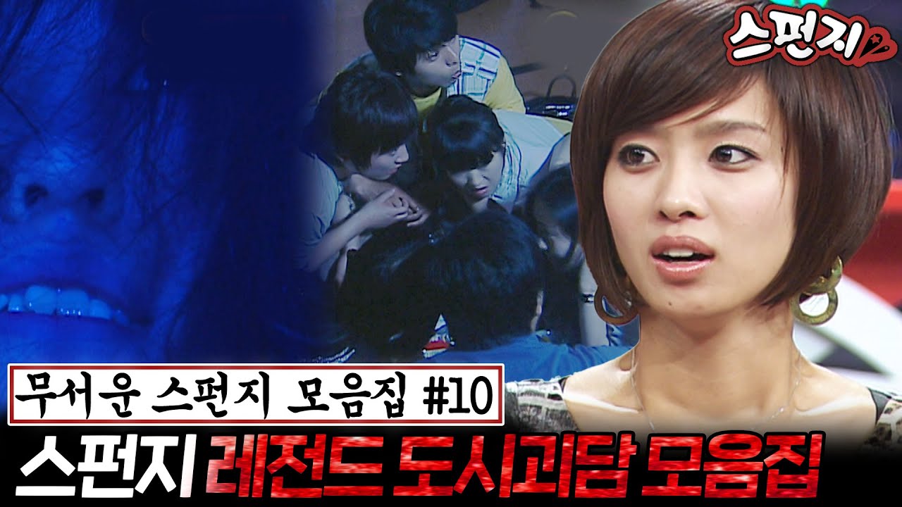 [무서운스펀지 모음.zip #10] 🔥편집자픽 레전드 공포편🔥 공포의 성지! 엘리베이터, 지하철 배경의 레전드 도시괴담ㄷㄷ | KBS 방송