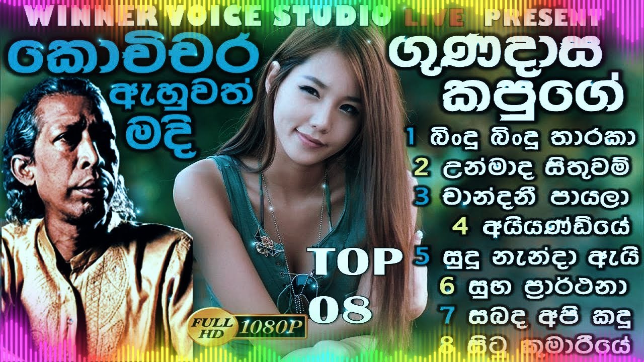 Best Of Gunadasa Kapuge Songs Collection | ගුණදාස කපුගේ | Best Sinhala Songs Old Songs Collections