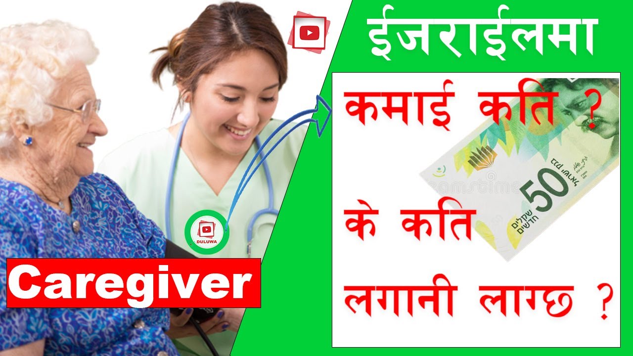 ईजराईलममा कति कमाई ?