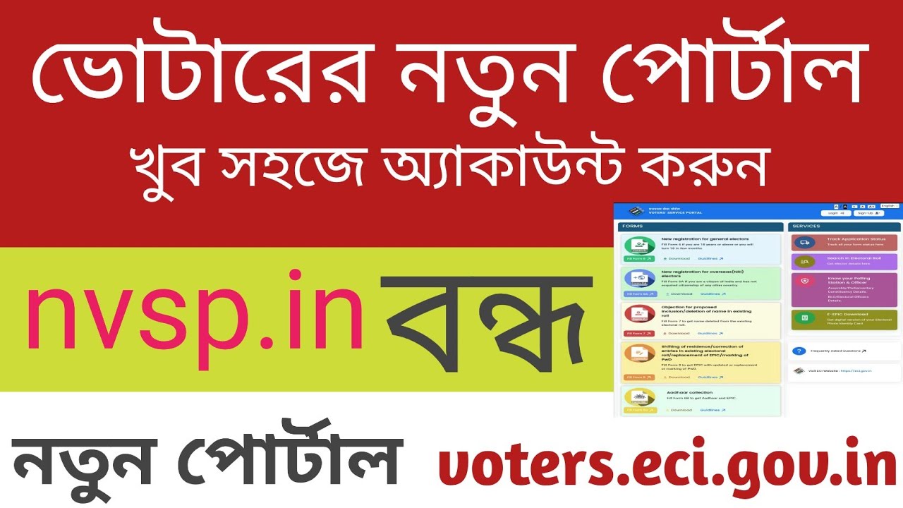 voter portal create account eci opening | ভোটারের নতুন পোর্টালে কিভাবে একাউন্ট খুলবেন ||