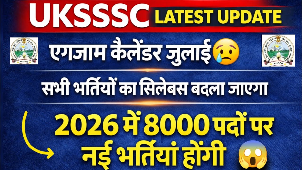 Uksssc Latest Update नया एक्जाम कैलेंडर पटवारी री एक्जाम 2026 में होने वाली नई भर्तियां 