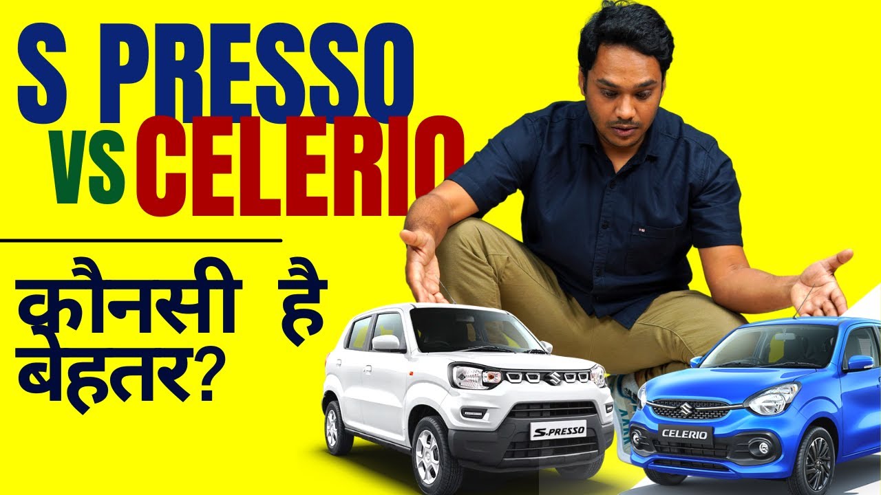 Maruti Suzuki S-presso vs Suzuki Celerio in Hindi | Which is Better in 2022?