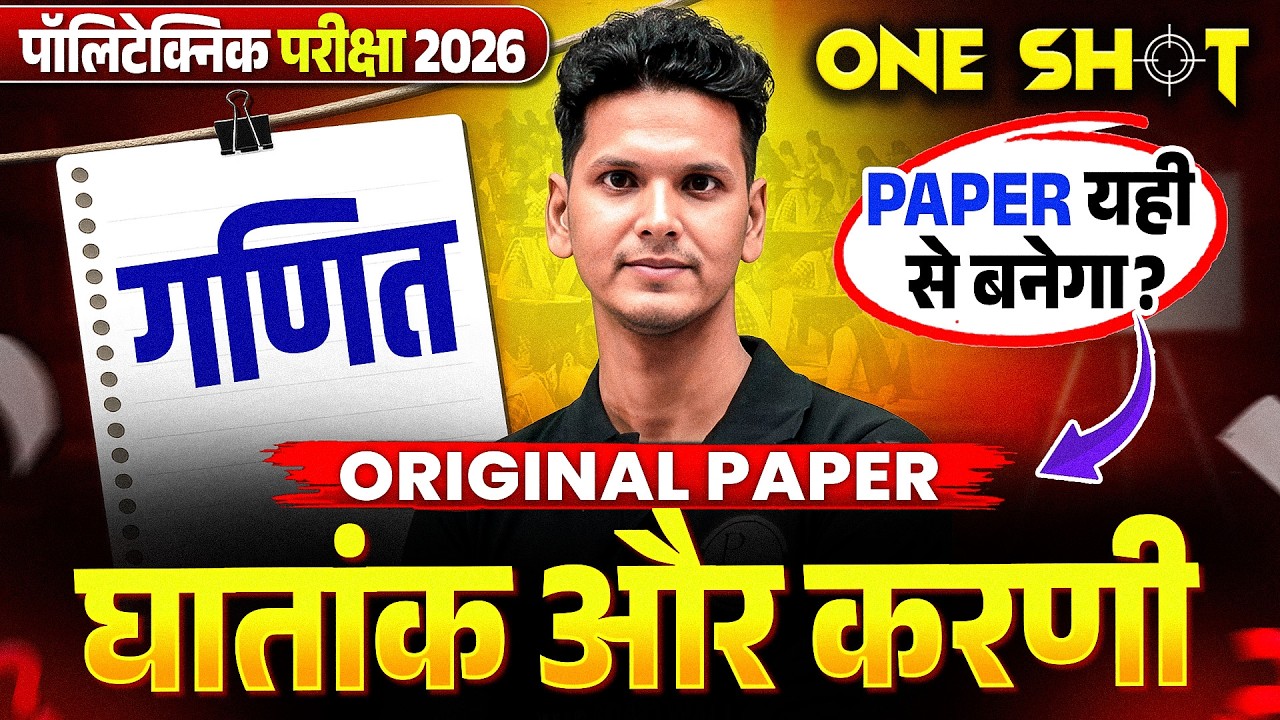 Polytechnic Exam 2026 | Maths | घातांक और करणी | Indices and Surds | Maths Chapter 2 | OneShot