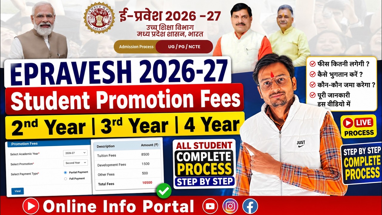 Student Promotion 2026-27 | Promotion Fees Kaise Bhare | Epravesh Promotion