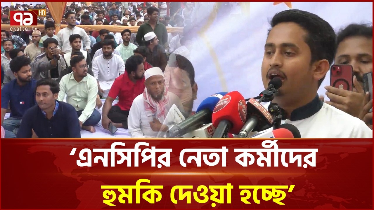 বাংলাদেশকে ২৪ এর আকাঙ্ক্ষায় বাস্তবায়ন করতে হবে: সারজিস | NCP | Ekattor TV