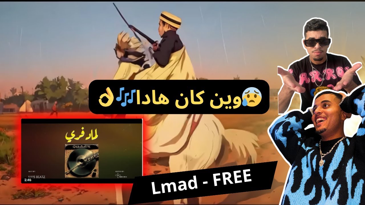 Lmad - FREE / (Reaction Lmhabii-) #lmad #rap #rapdz #راب