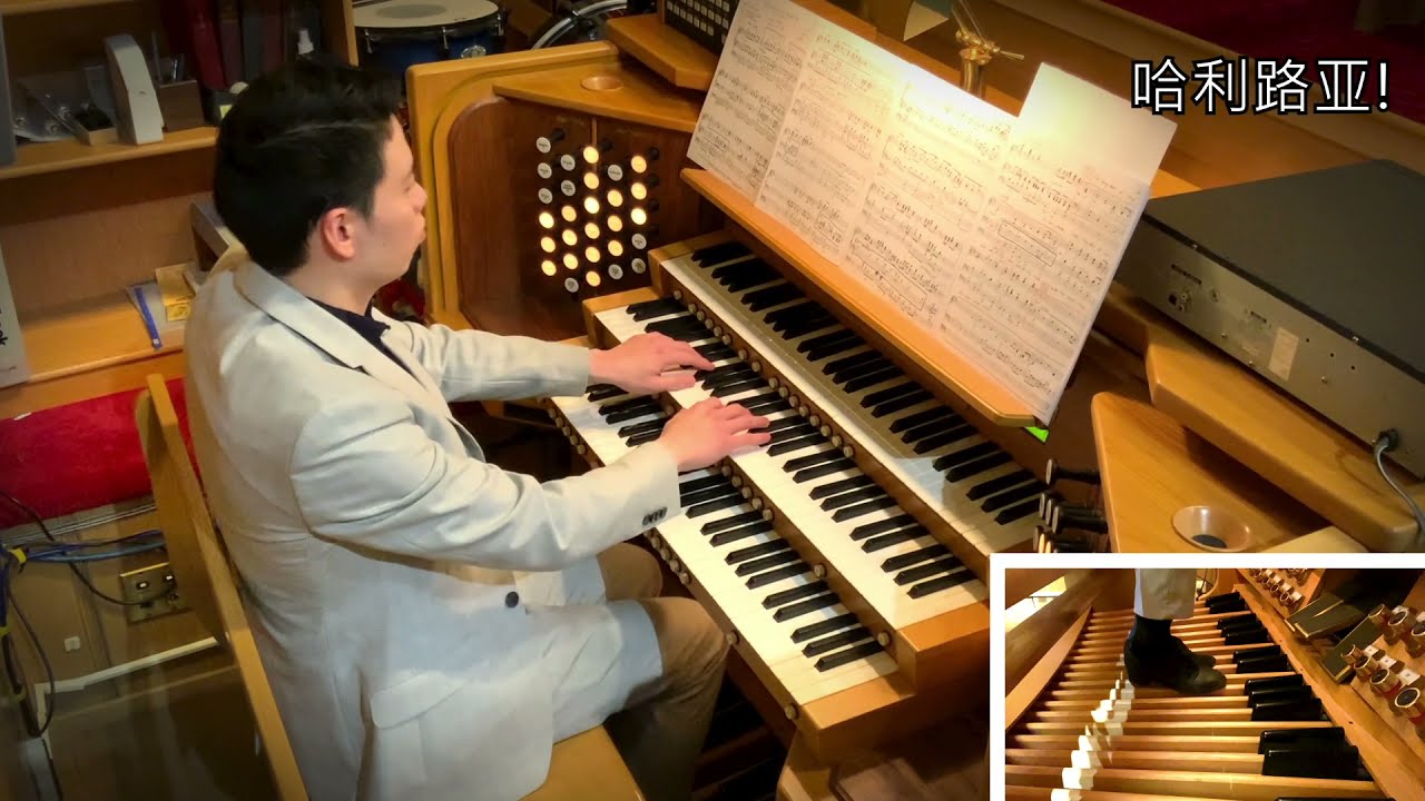 Hallelujah Chorus from Handel's Messiah (arr. Virgil Fox) - Chinese subtitles