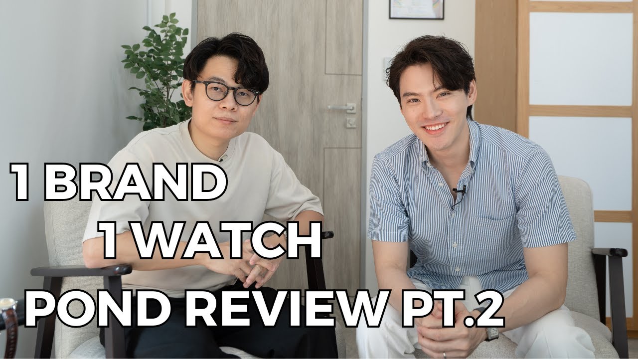 1 แบรนด์ 1 เรือน ของ Pond Review EP:2