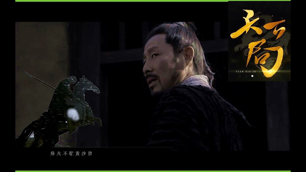 【楚汉群像】天下局 &middot; 一曲当年动帝王（忘川风华录||高天鹤版）
