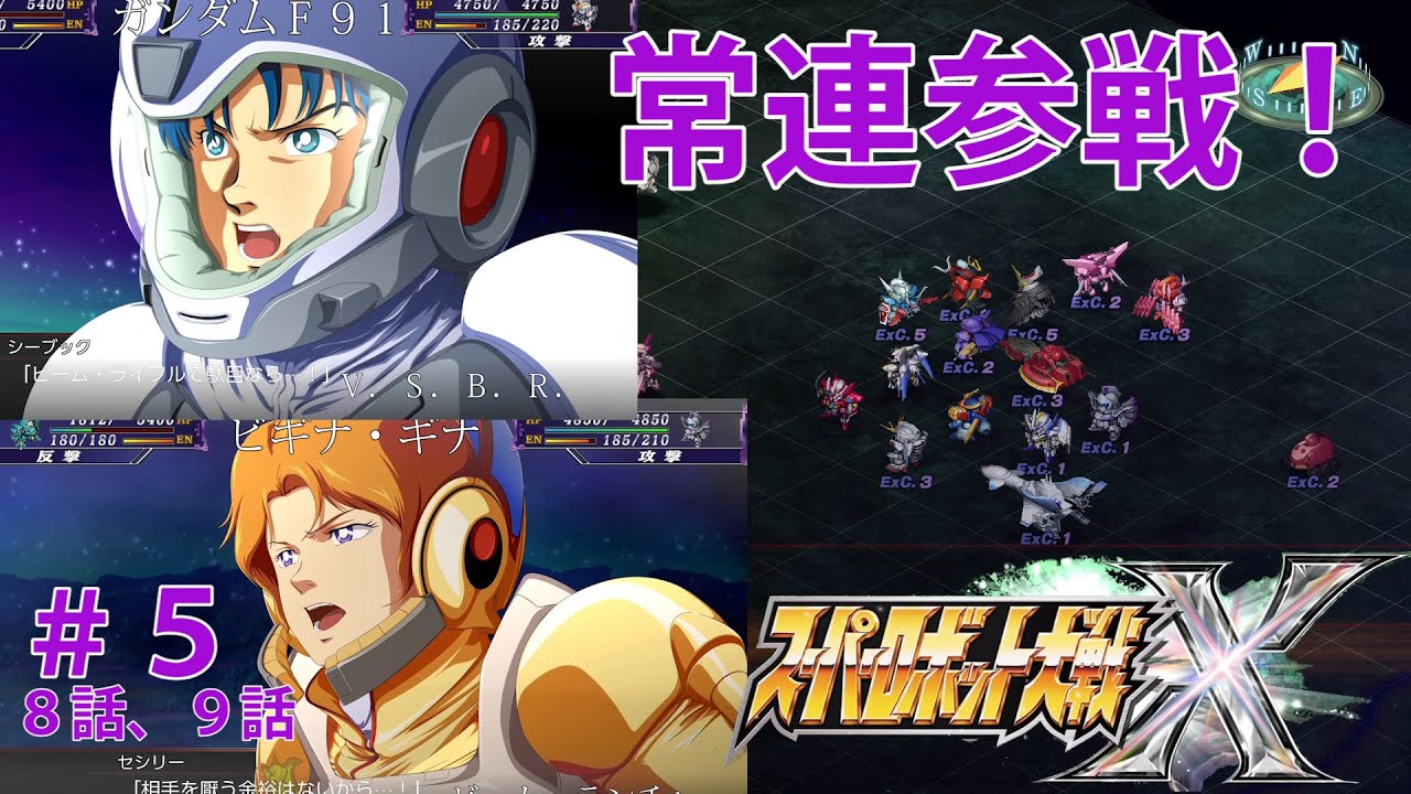 スーパーロボット大戦X　＃５（８話、９話）