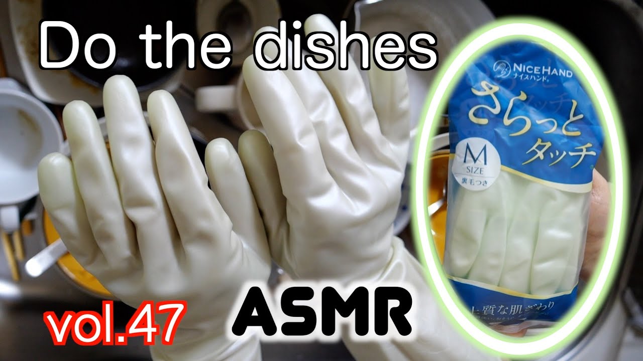 食器洗い ASMR vol 47 新しいキッチン手袋で洗うよ♪