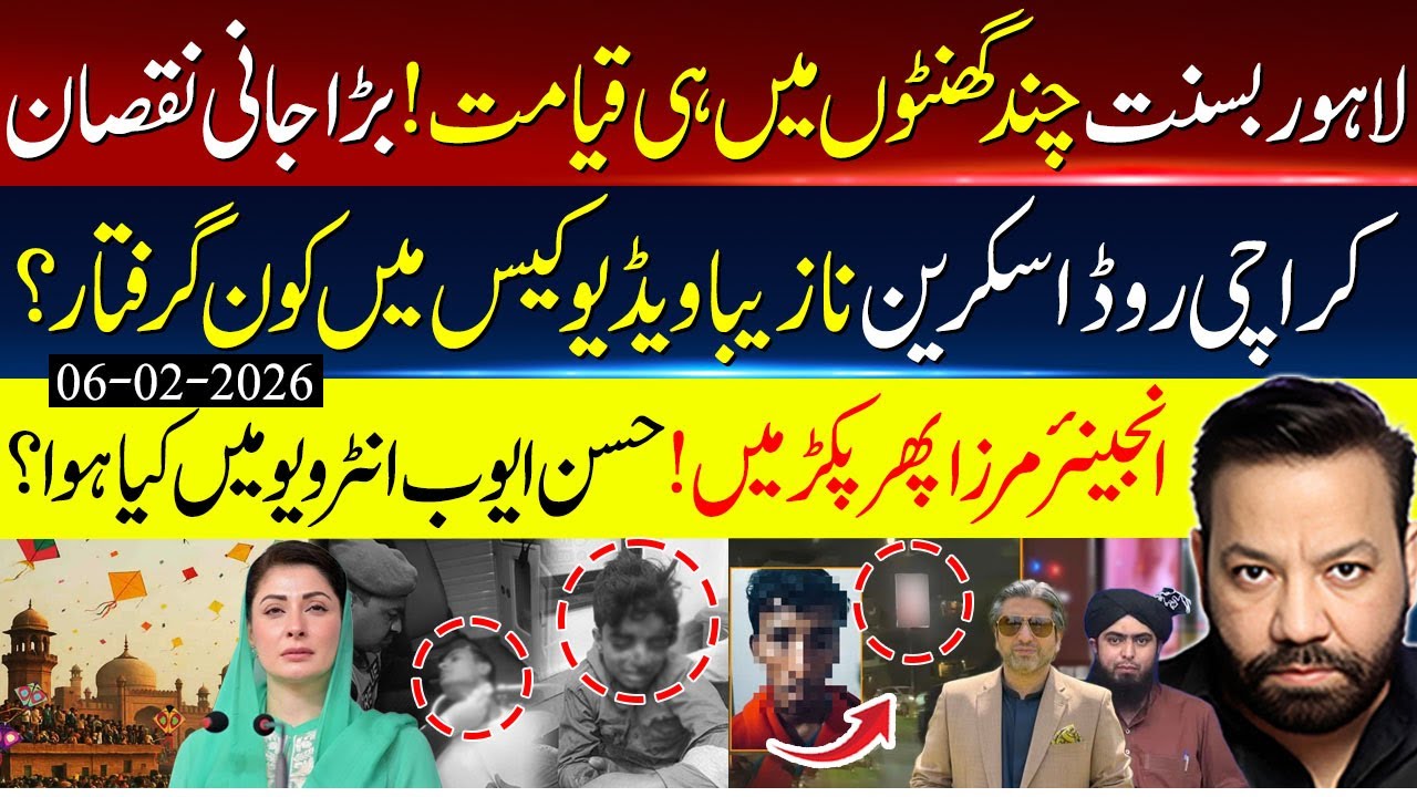 What happened at Lahore Basant? Karachi road screen video viral | Engineer Mirza & Hassan Ayub