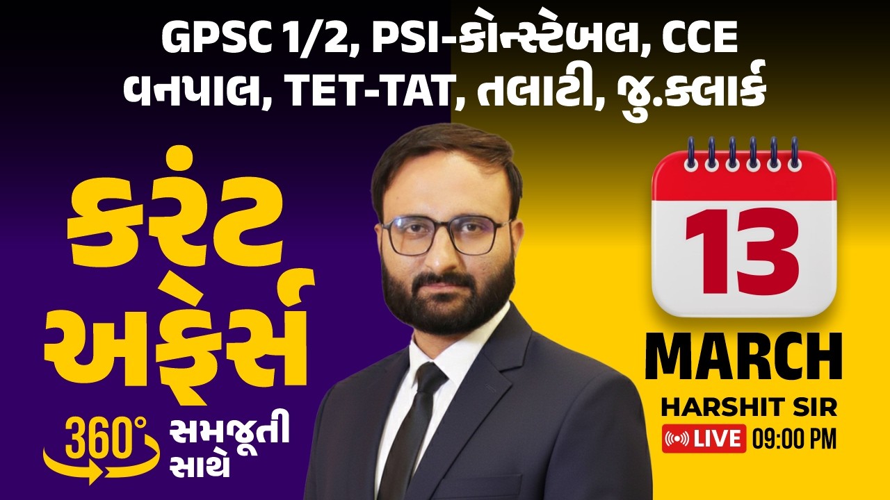 13 March 2026 Current Affairs in Gujarati icerajkot Daily current affairs in gujarat Harshit sir