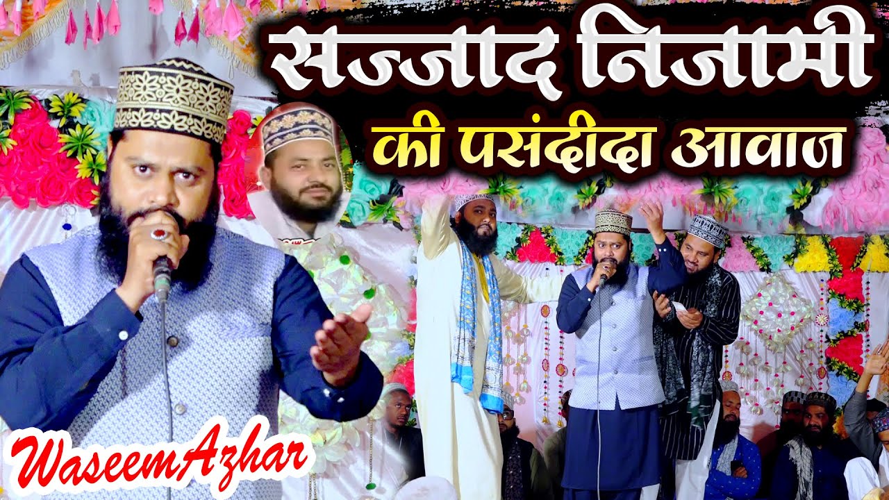 सज्जाद निजामी भी सुनते थे इस शायर को बहुत शौक से Waseem Azhar Bareilvi Jalsa Himmatpur Shahbad Rampu