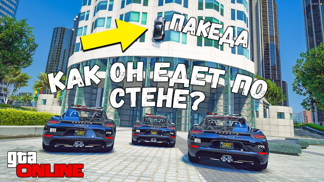 УХОДИМ ПО СТЕНЕ ОТ ПОЛИЦИИ В GTA 5 ONLINE! ПОЛИЦЕЙСКИЕ ПОГОНИ В ГТА 5 ИГРЫ ГТА ВИДЕО